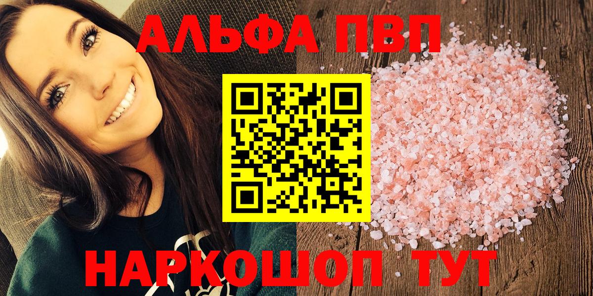 Альфа ПВП СК  Alpha-PVP  Бузулук  Вход с VPN 