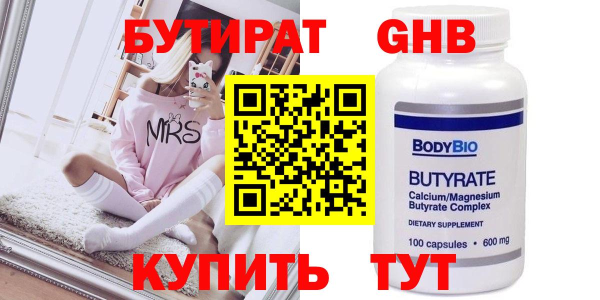 Бутират GHB Бузулук