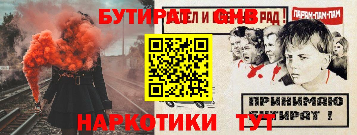 Бузулук  Бутират  Вход с VPN  Бутират жидкий экстази 