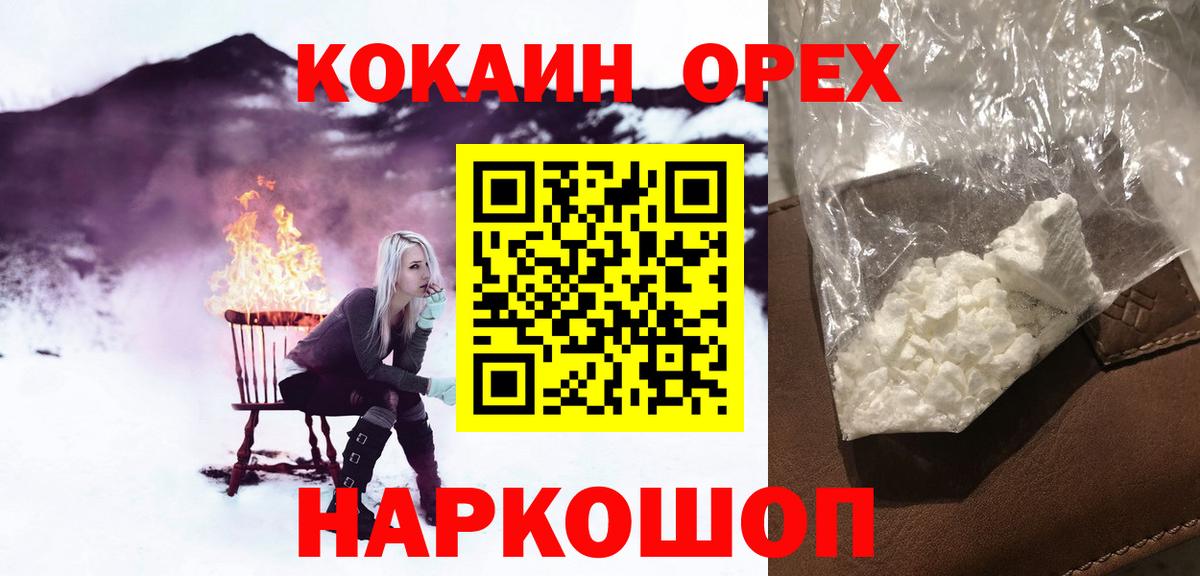 Кокаин VHQ Бузулук