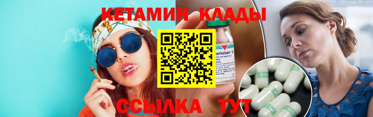 КЕТАМИН VHQ Бузулук
