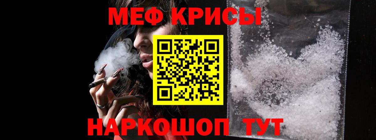 Меф мяу мяу мука Бузулук